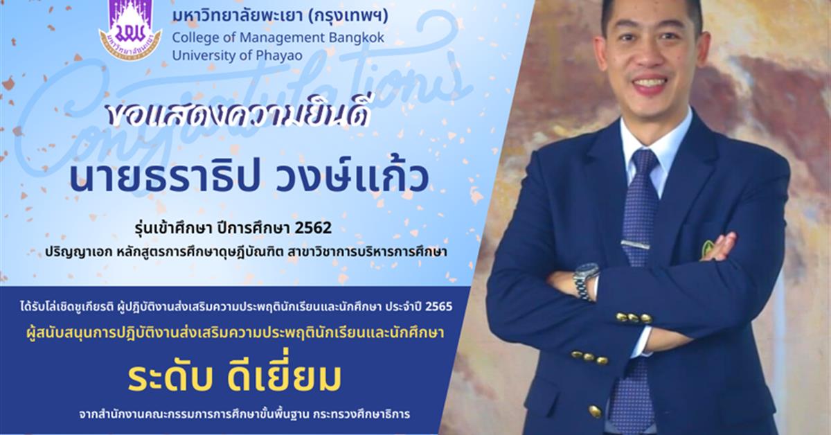 ผู้ปฎิบัติงานส่งเสริมความประพฤตินักเรียนและนักศึกษา ประจำปี 2565